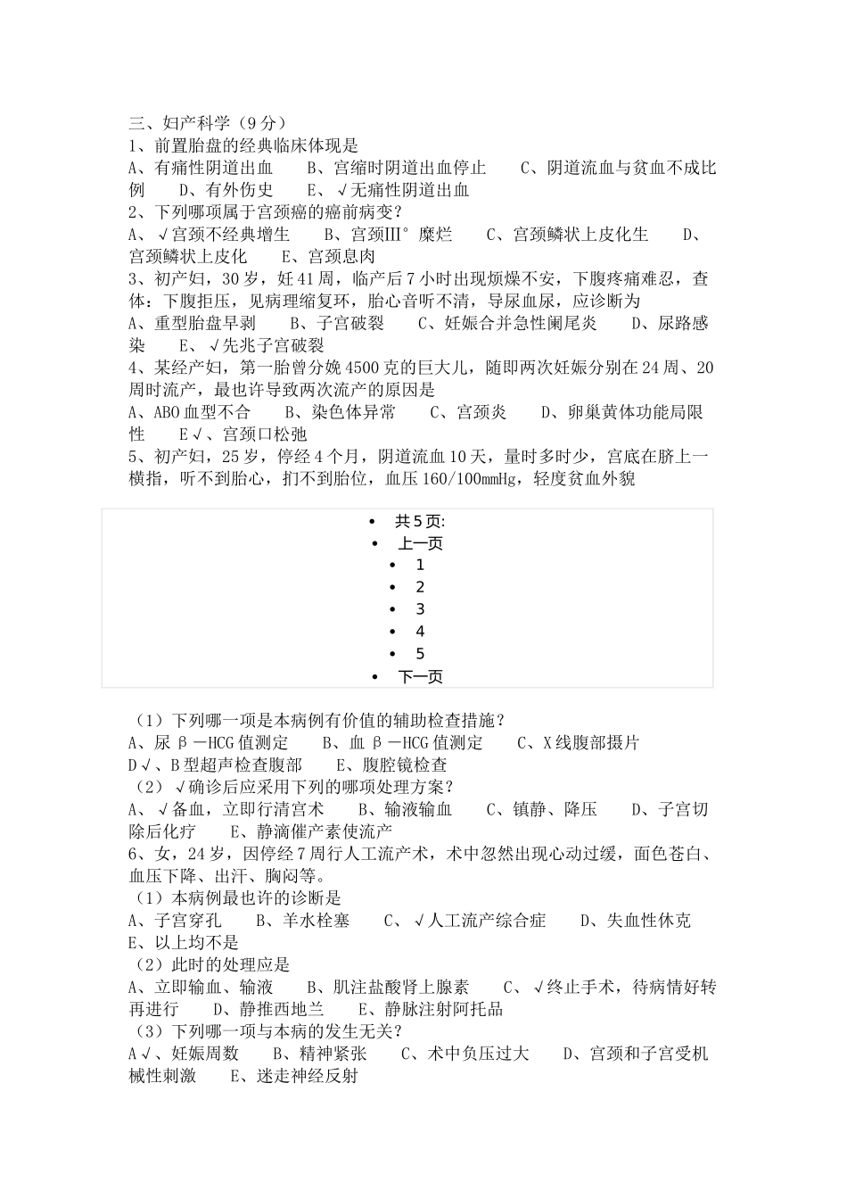 2025年广西省住院医师规范化培训考试历年试题_第3页