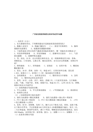 2025年广西省住院医师规范化培训考试历年试题