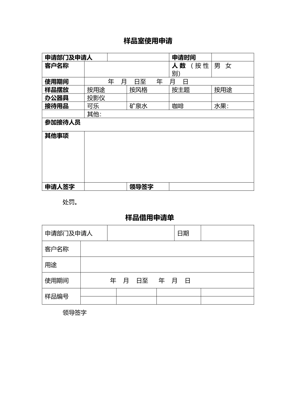 样品室管理规定_第2页