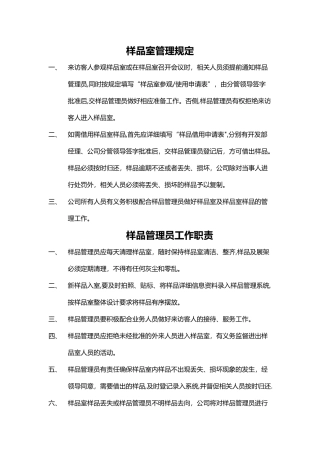 样品室管理规定