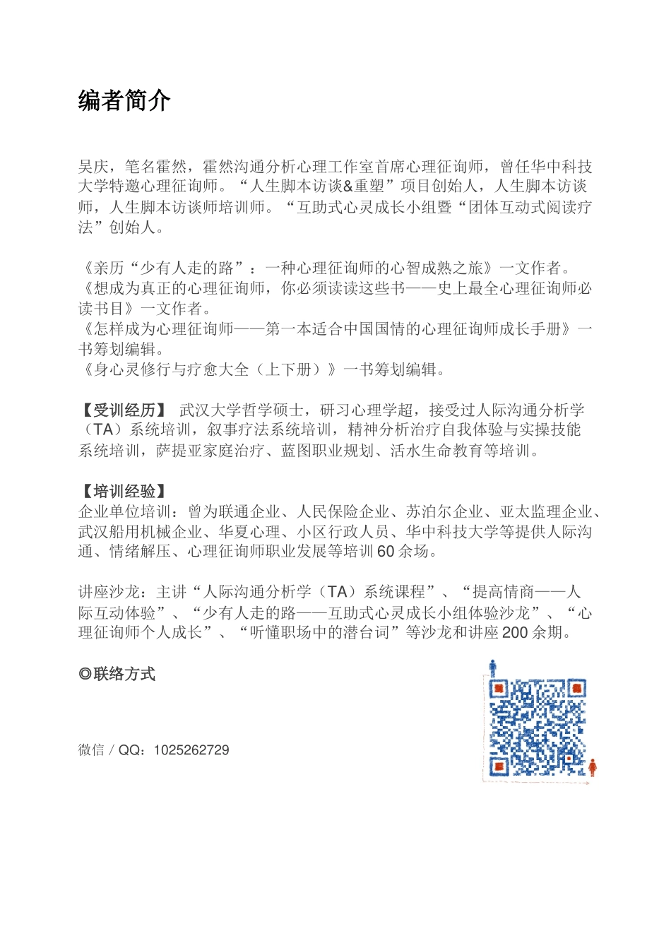 2025年如何成为心理咨询师_第2页