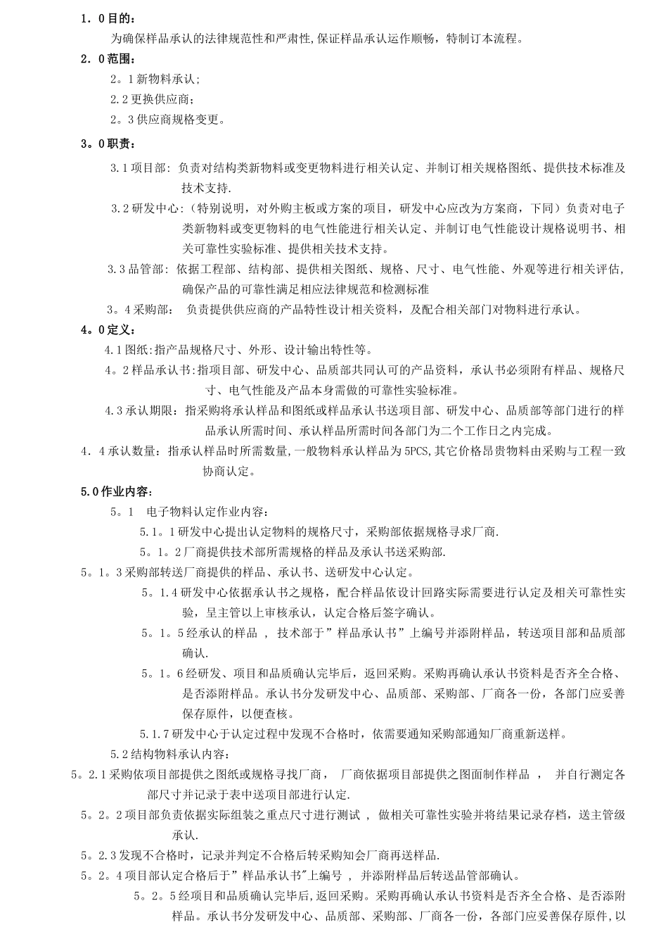 样品承认流程_第1页