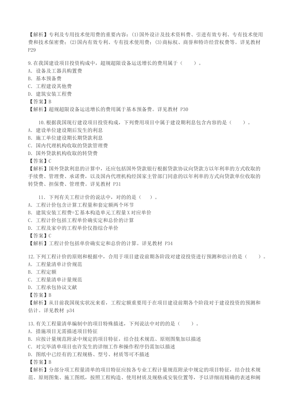 2025年造价工程师考试试题及答案解析_第3页