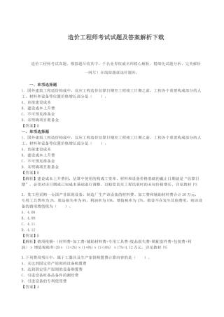 2025年造价工程师考试试题及答案解析