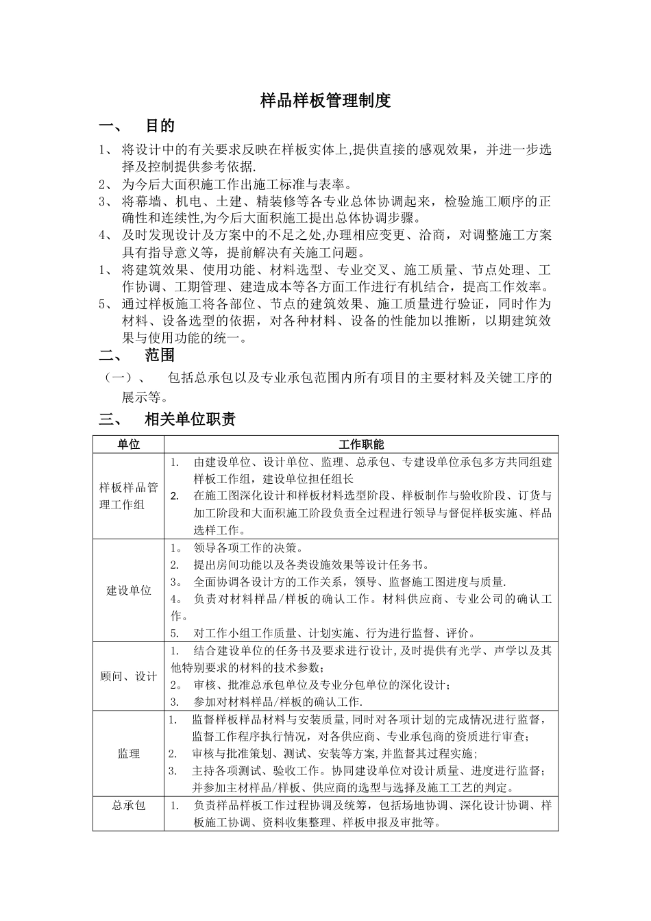样品样板管理制度_第1页