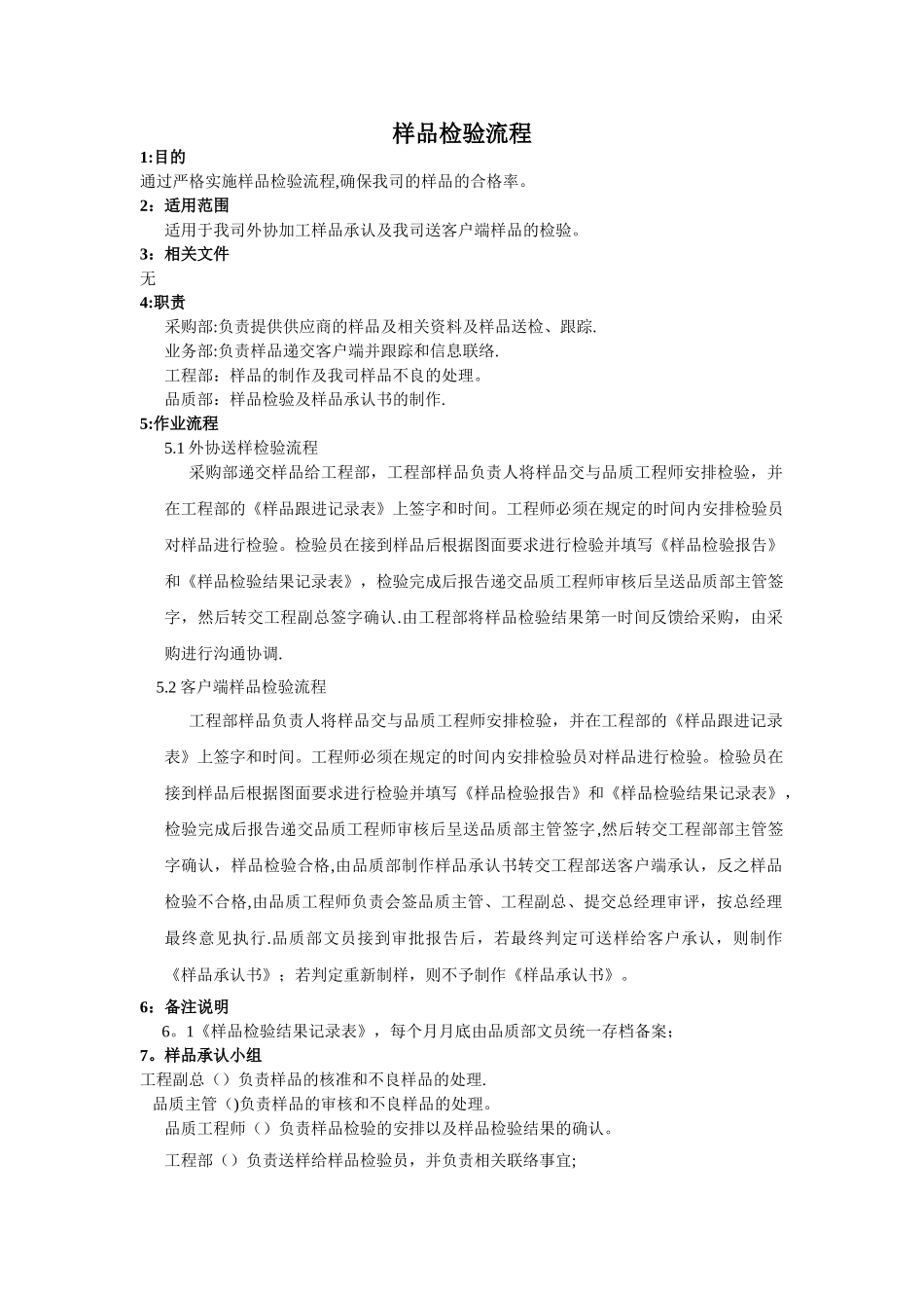 样品检验流程_第1页