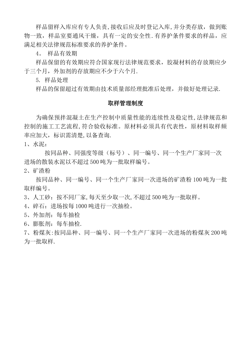 样品留样管理要求_第2页