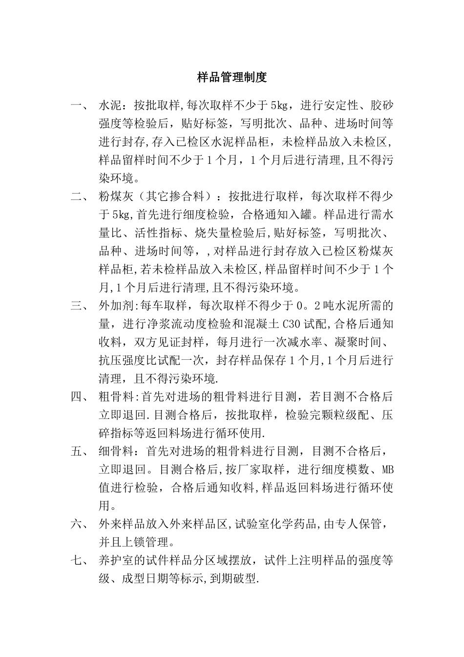 样品留样管理要求_第3页