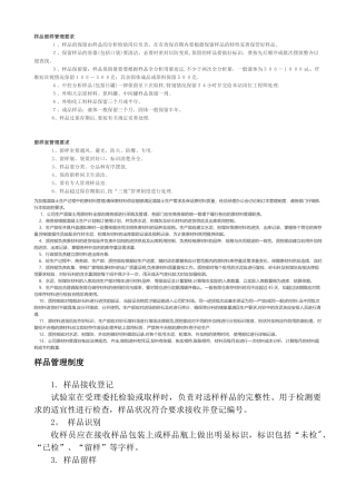 样品留样管理要求
