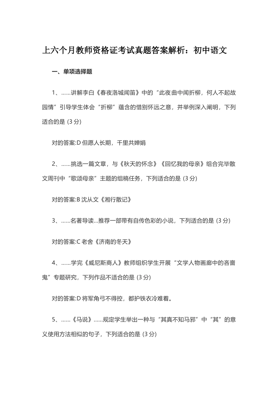 2025年上半年初中语文教师资格证考试真题答案解析_第1页