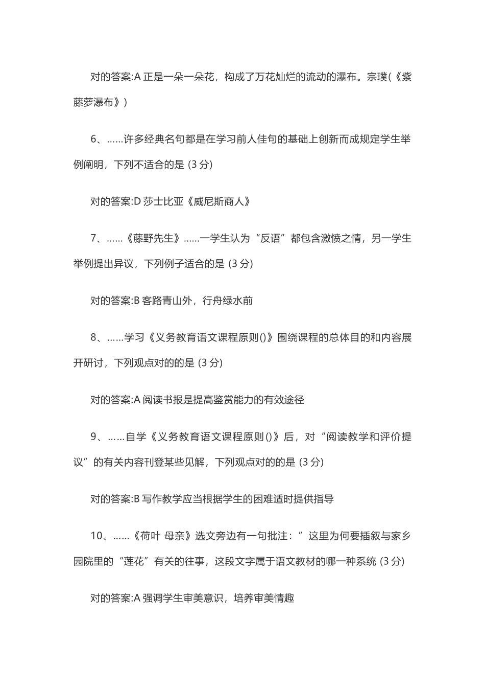2025年上半年初中语文教师资格证考试真题答案解析_第2页