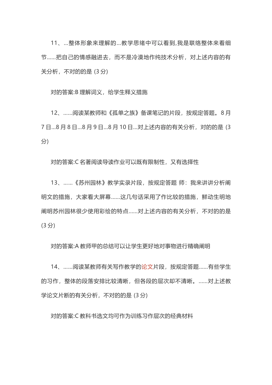 2025年上半年初中语文教师资格证考试真题答案解析_第3页