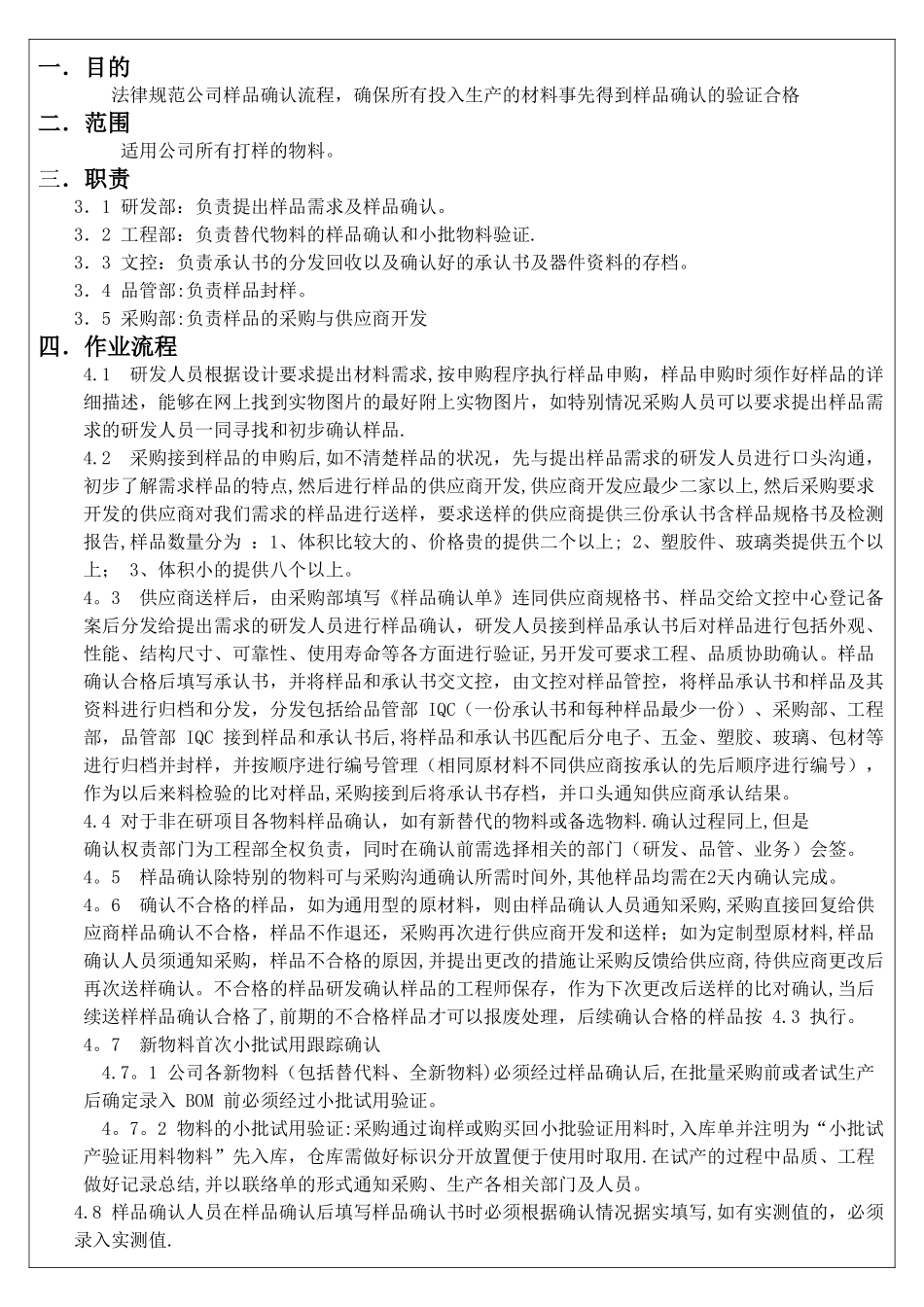 样品确认流程_第1页