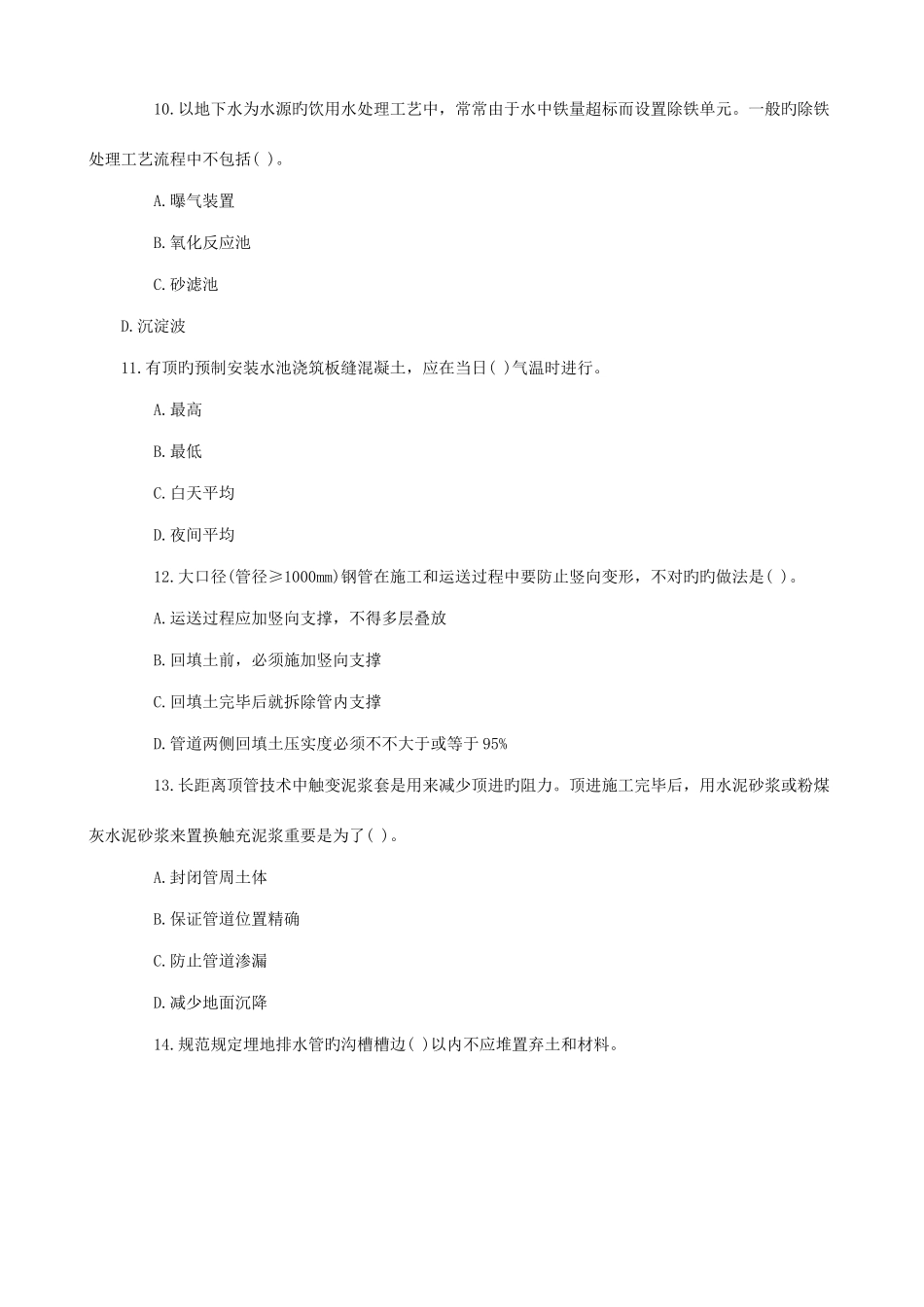 2025年一级建造师市政实务真题及答案汇总_第3页