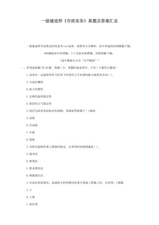 2025年一级建造师市政实务真题及答案汇总