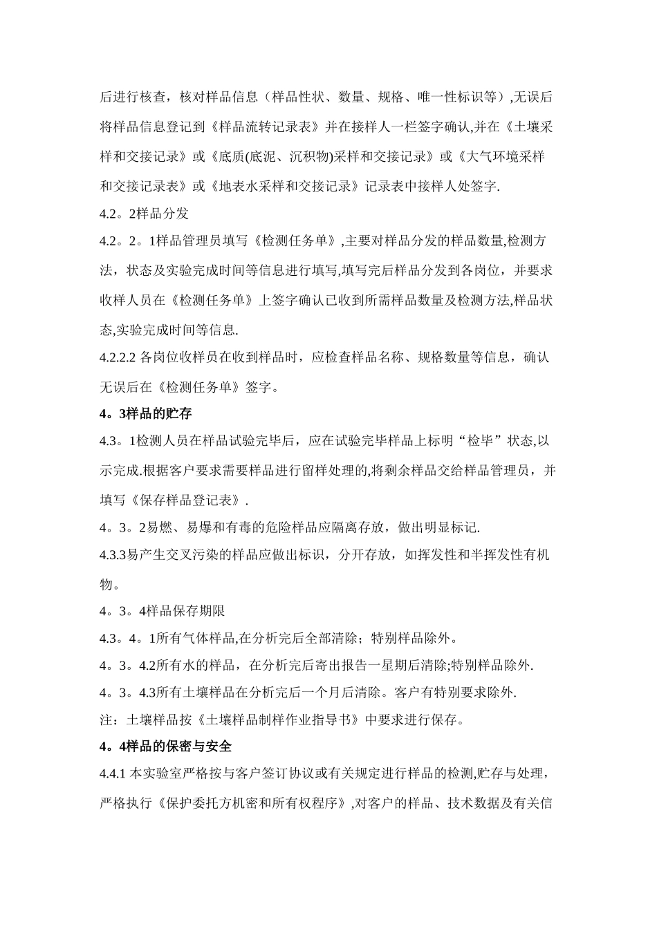 样品管理作业指导书_第2页