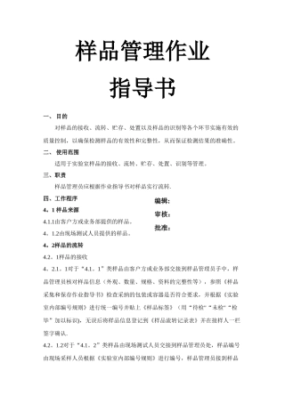 样品管理作业指导书