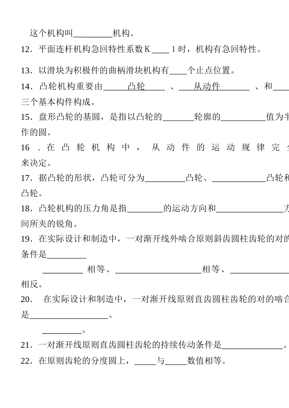 2025年机械设计基础试题库_第2页