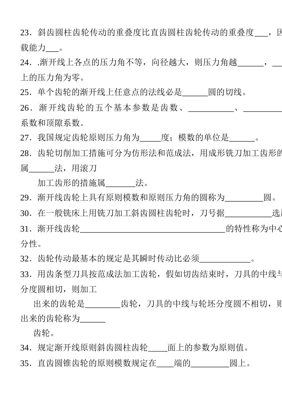 2025年机械设计基础试题库_第3页
