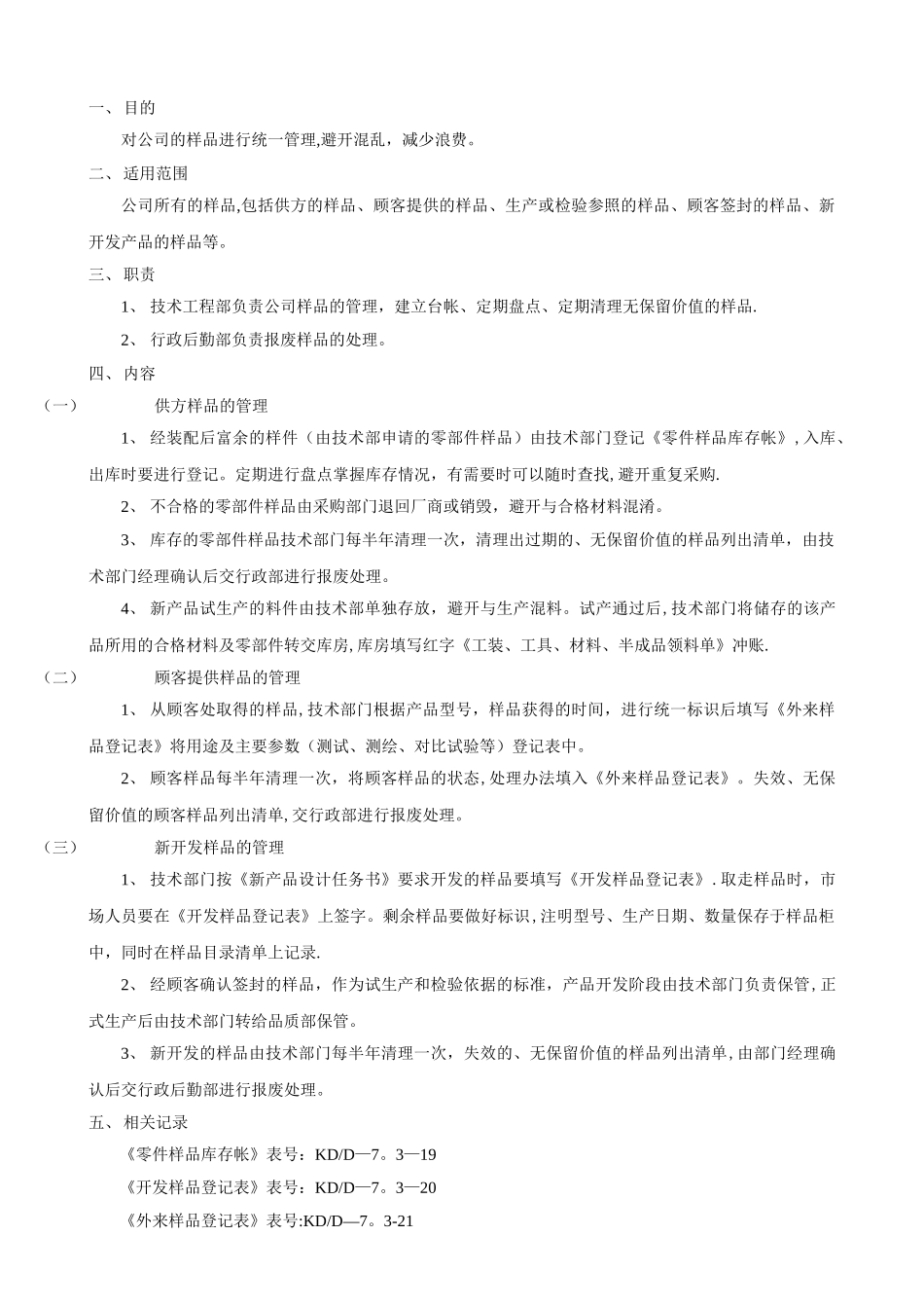样品管理制度_第1页
