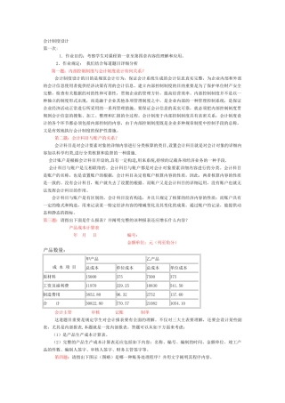 2025年电大会计制度设计形考14作业答案