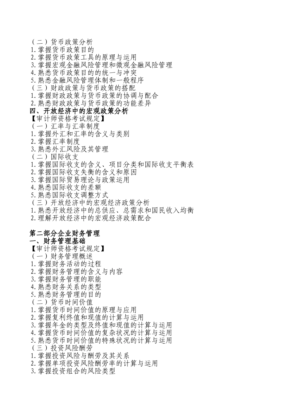 2025年审计师考试重点_第2页