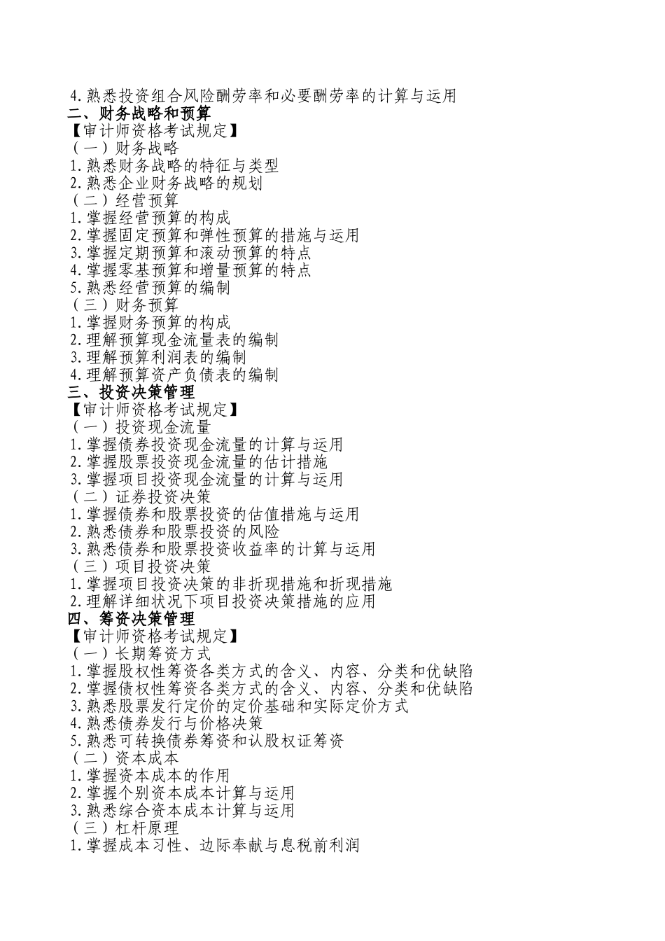 2025年审计师考试重点_第3页