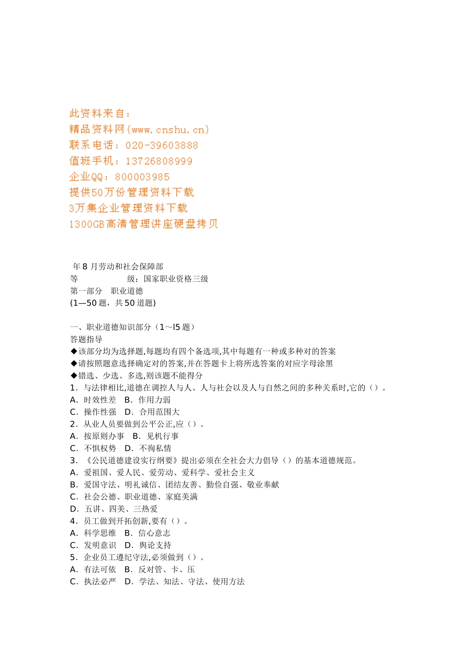 2025年助理人力资源师考试真题_第1页