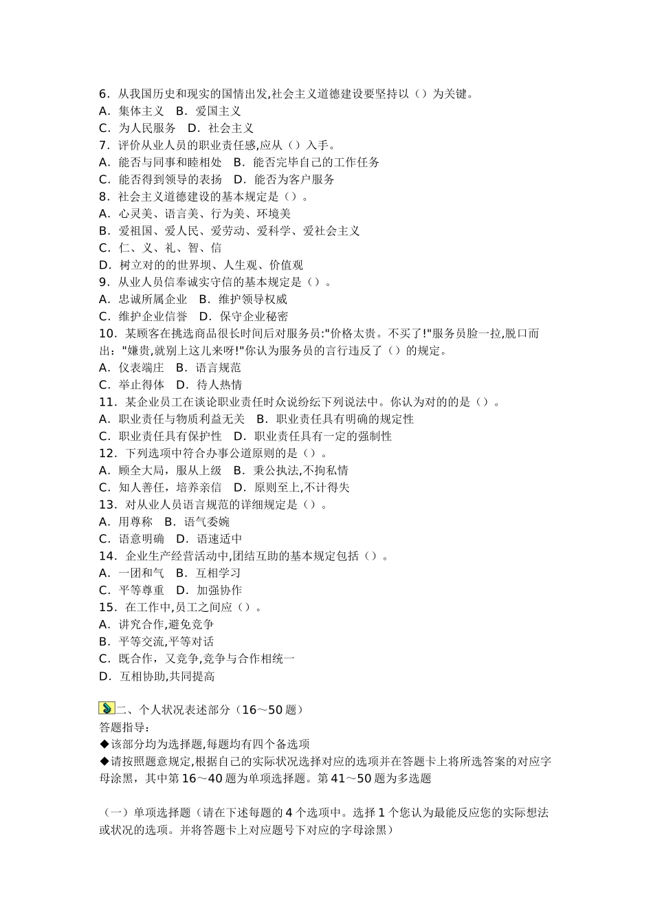 2025年助理人力资源师考试真题_第2页