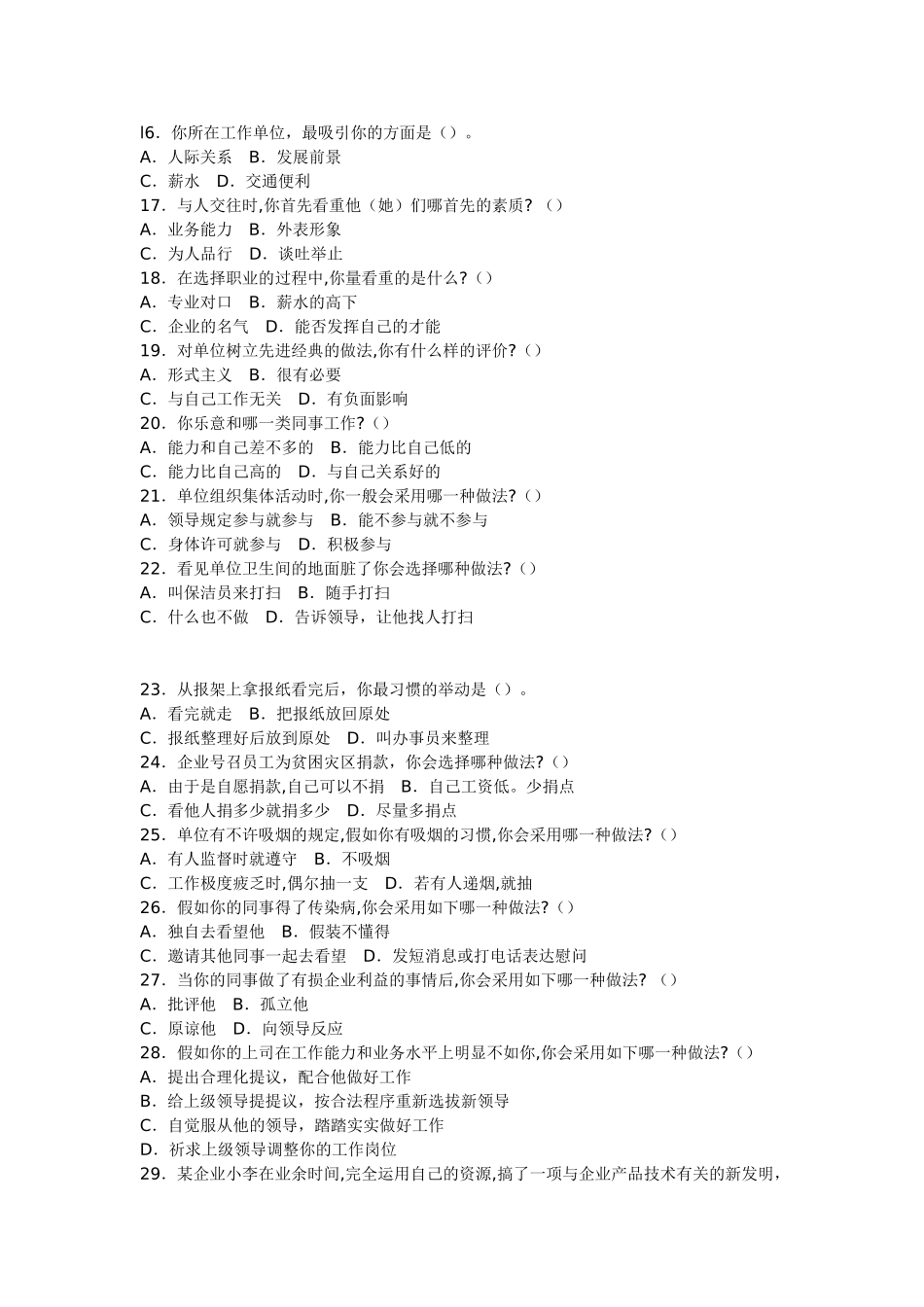 2025年助理人力资源师考试真题_第3页