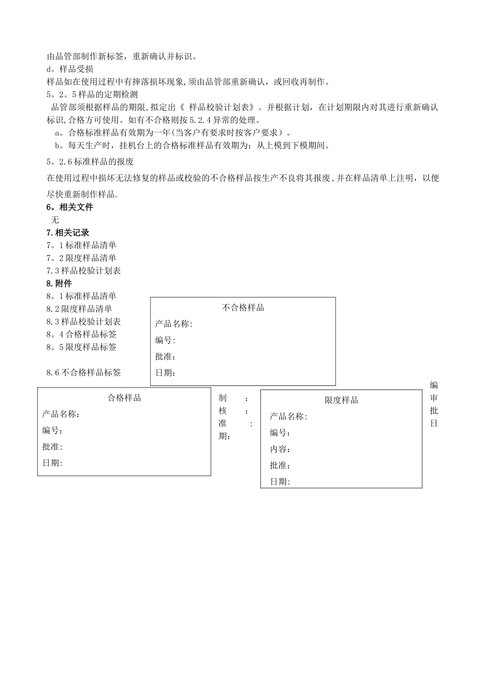 样品管理办法_第2页