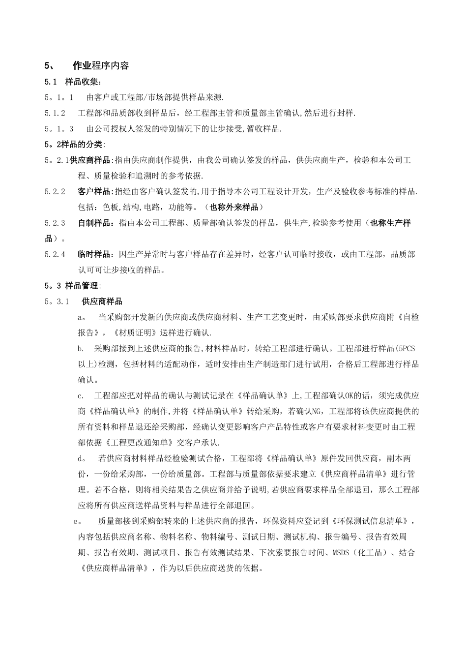 样品管理控制流程_第2页