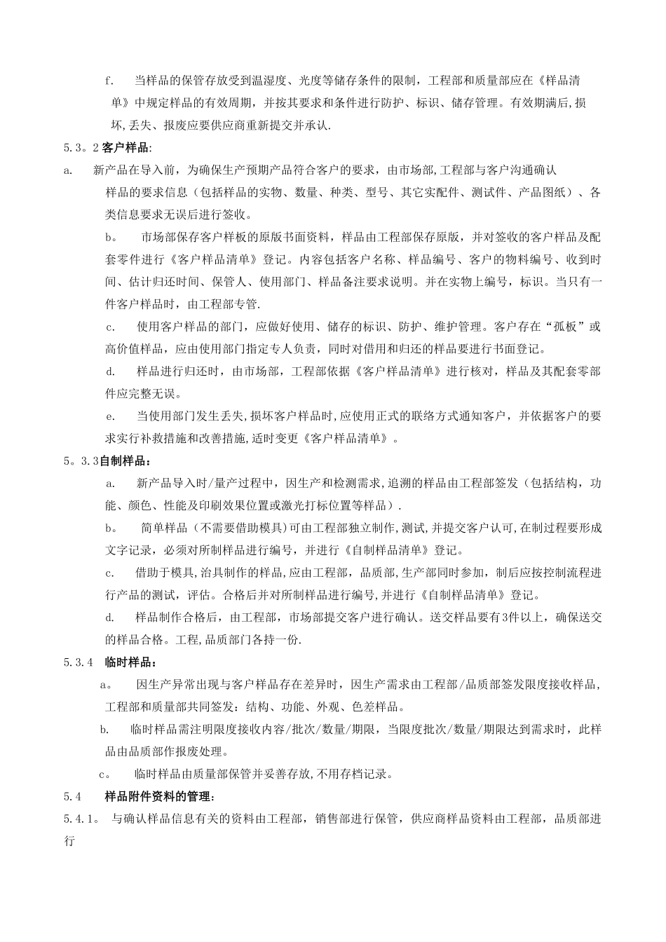 样品管理控制流程_第3页