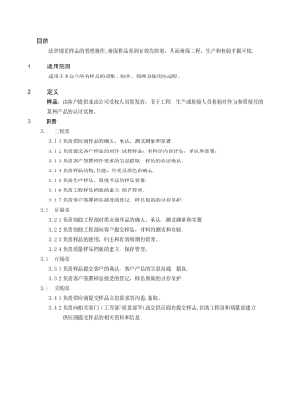 样品管理控制流程