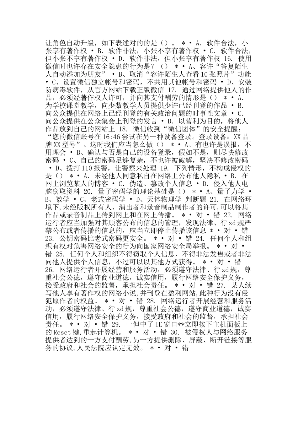 2025年教育系统网络安全知识竞赛试题中学组_第2页