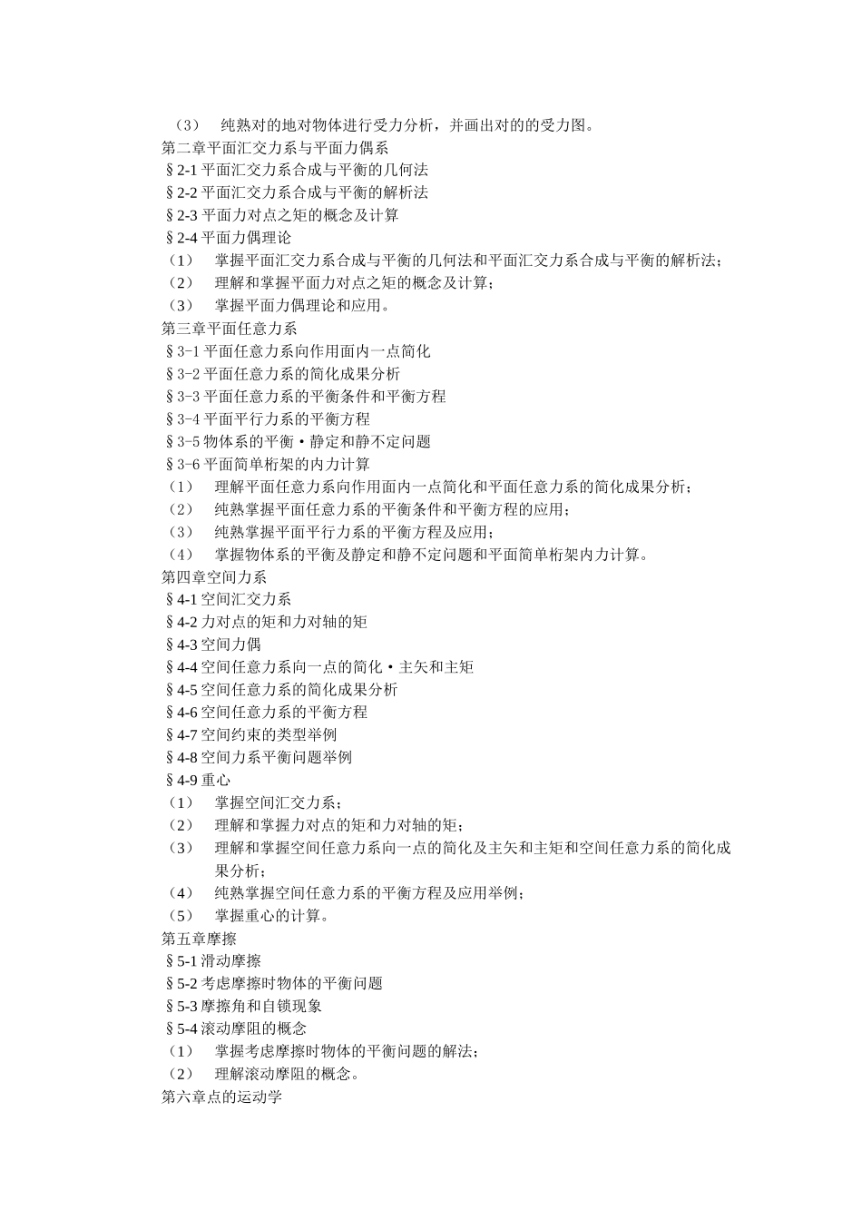 2025年工程力学考试大纲_第2页