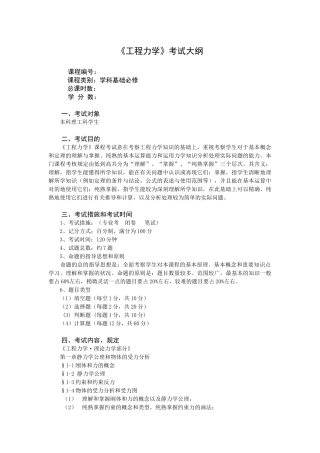 2025年工程力学考试大纲