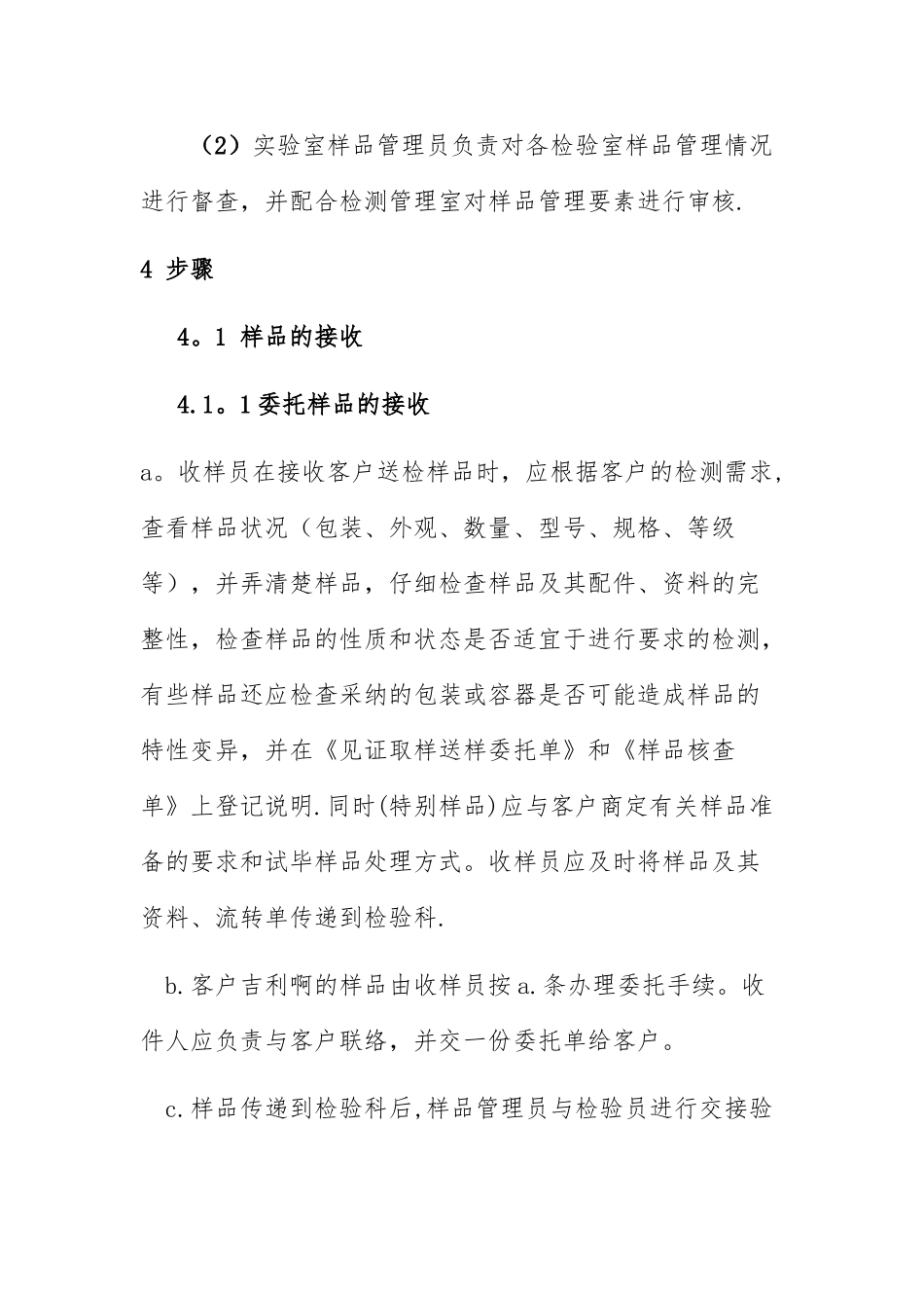 样品管理程序_第2页