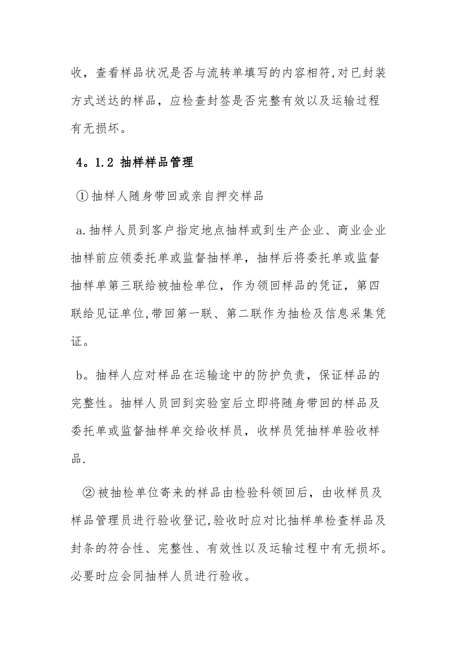 样品管理程序_第3页