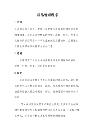 样品管理程序