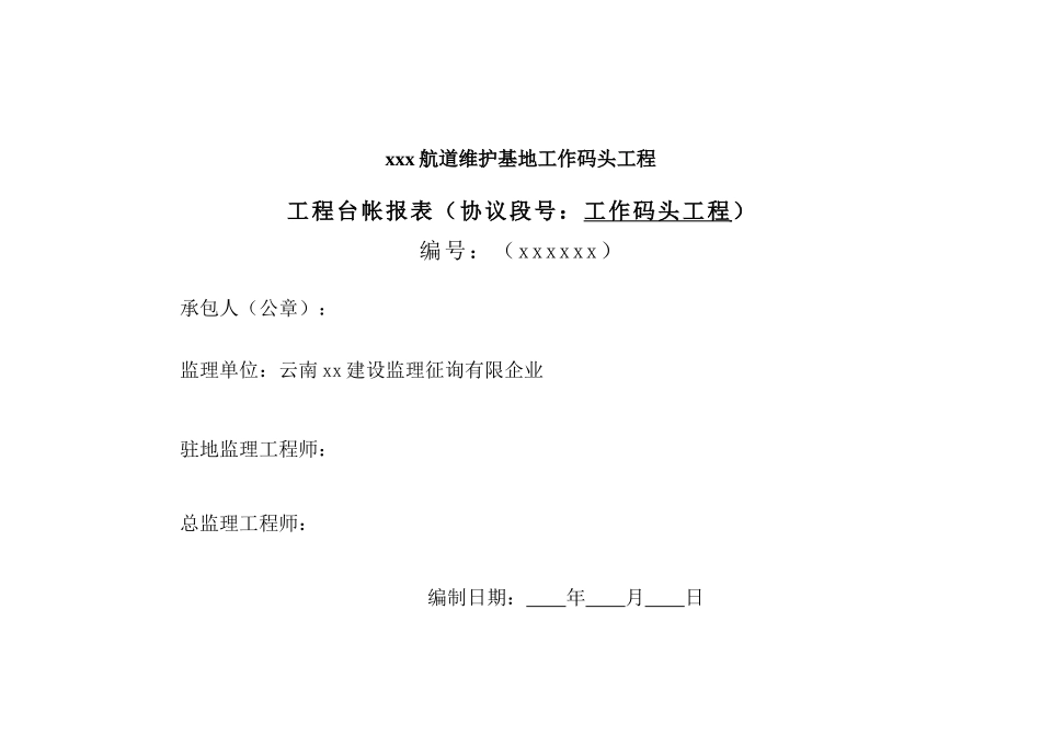 2025年工程台帐报表全套_第1页