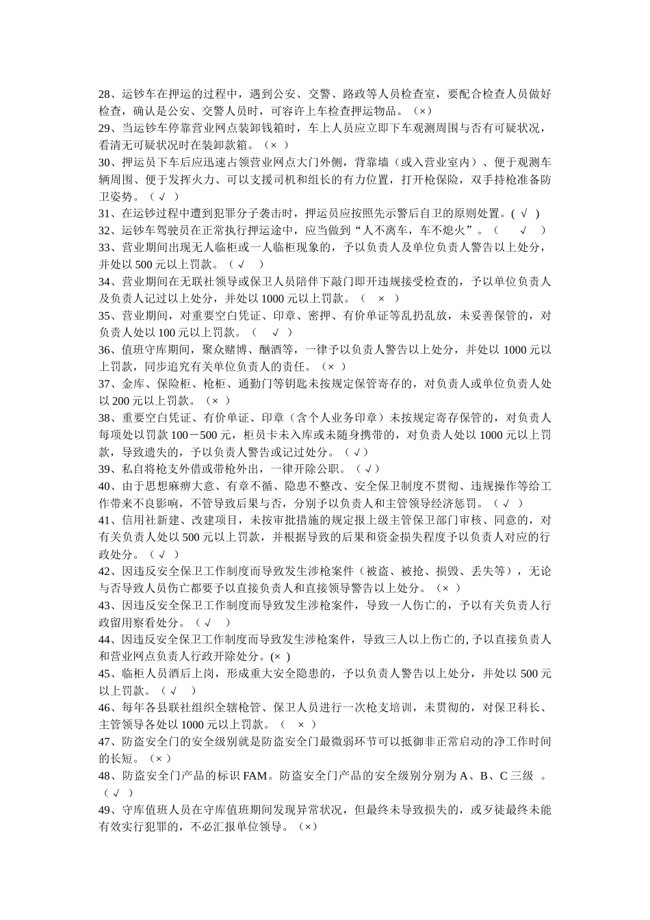 2025年黑龙江省农村信用社护卫岗考试复习范围_第3页