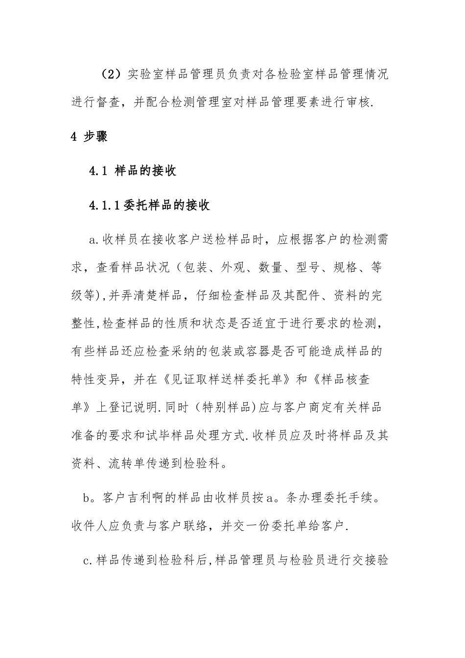 样品管理程序_第2页