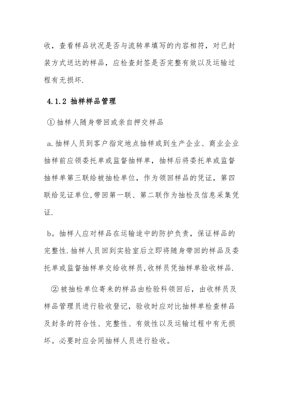 样品管理程序_第3页