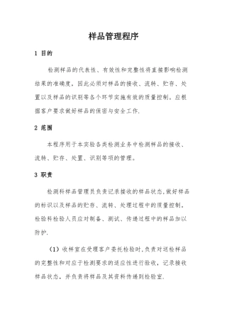 样品管理程序