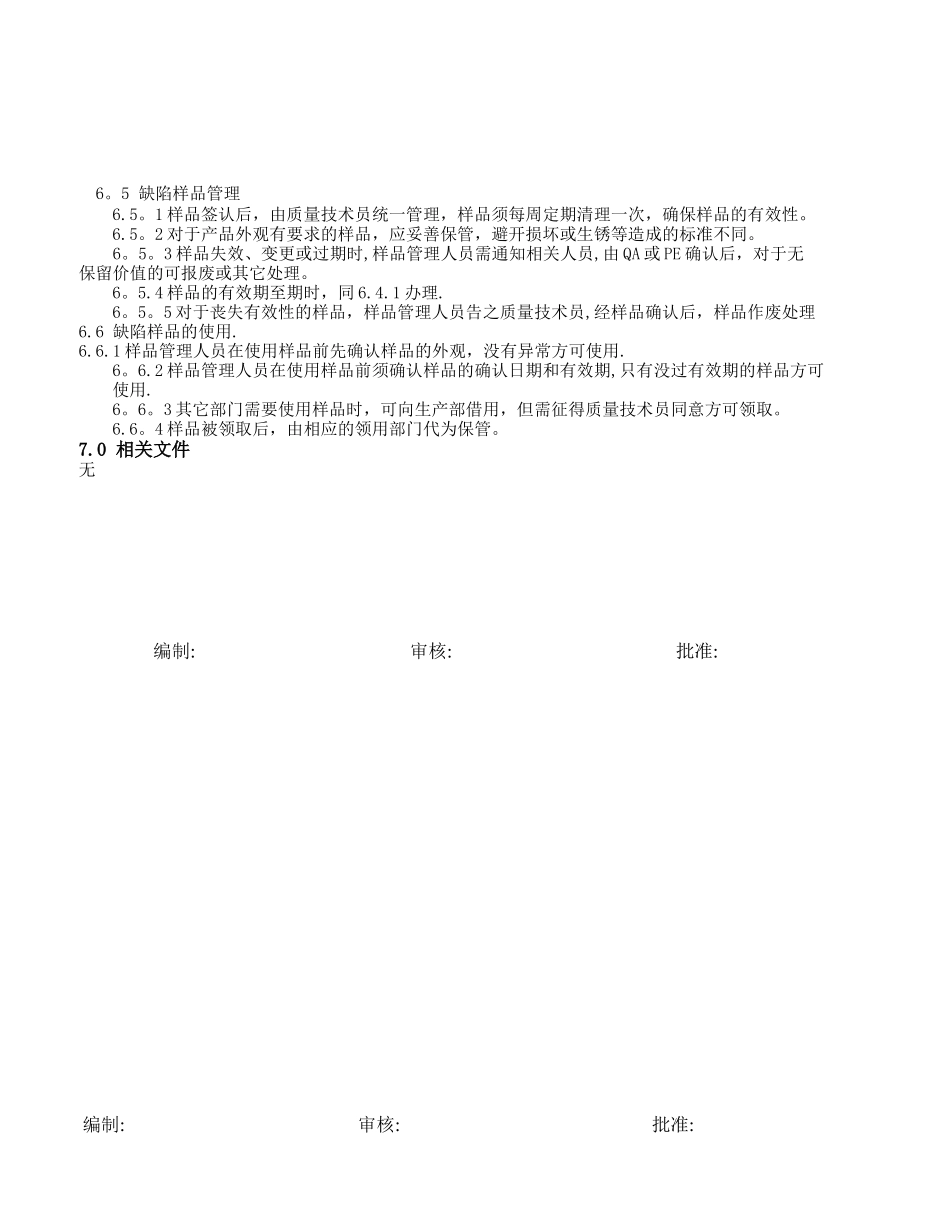 样品管理规范_第2页