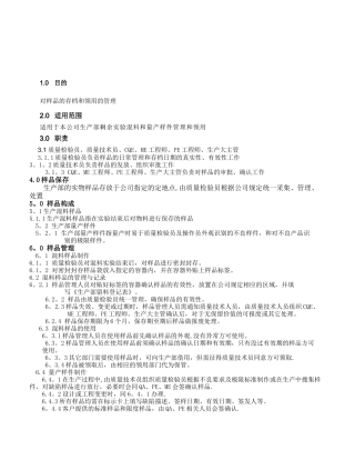 样品管理规范