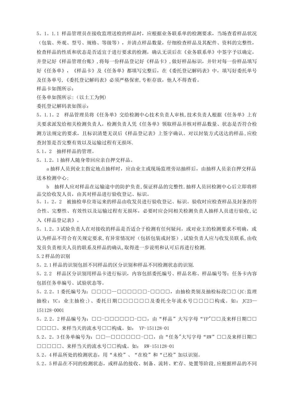 样品管理程序2024.12.02_第2页