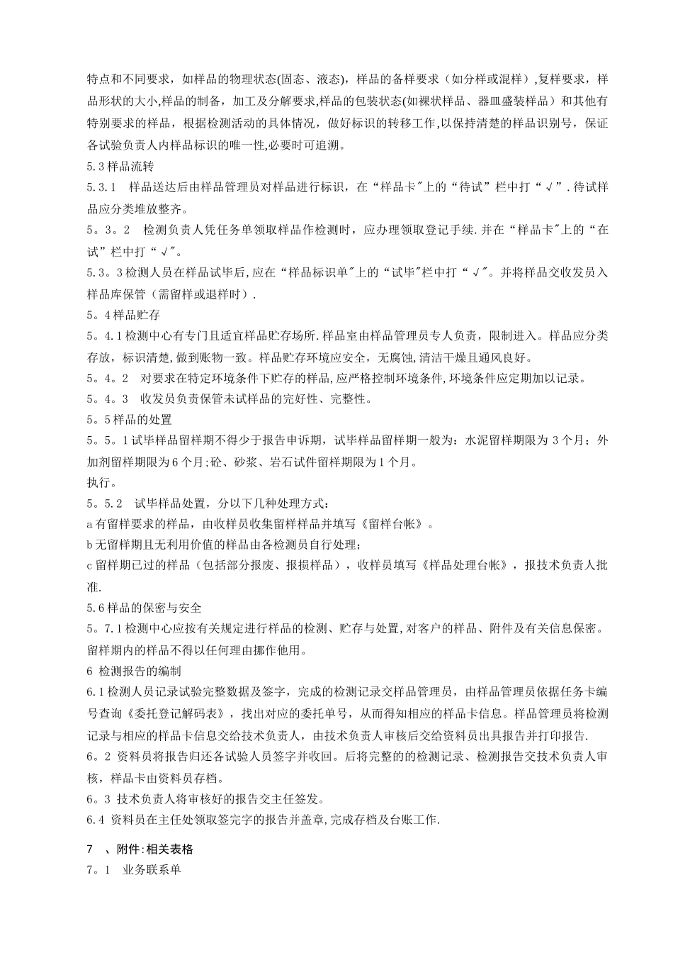样品管理程序2024.12.02_第3页