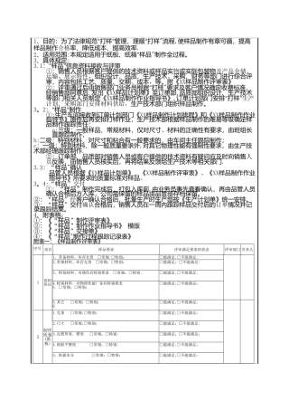 样品管理规定